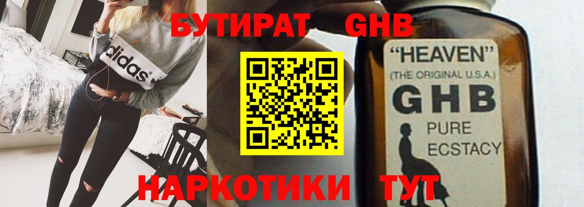 Бутират жидкий экстази Мурино