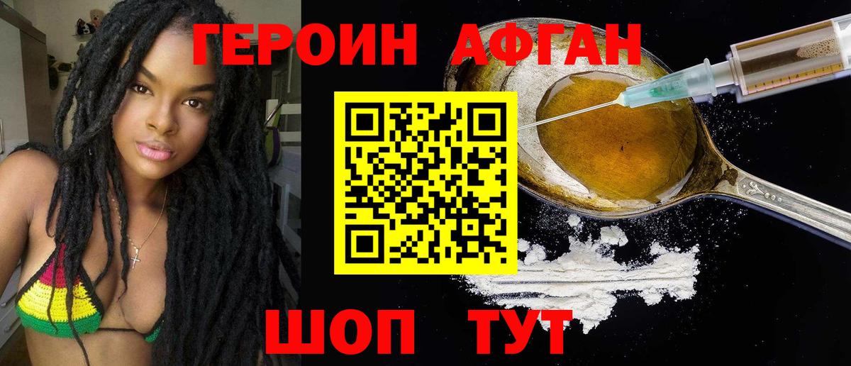 ГЕРОИН афганец Мурино